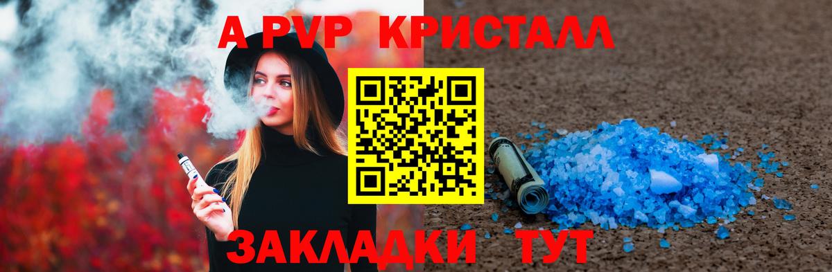 APVP  Альфа ПВП Crystall  Вход с VPN  А ПВП VHQ  Новошахтинск 