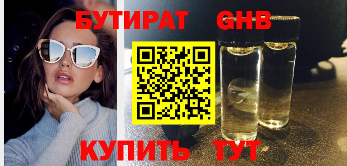 Бутират буратино  Новошахтинск 