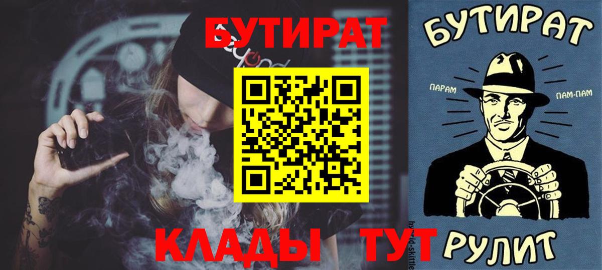 БУТИРАТ BDO Новошахтинск