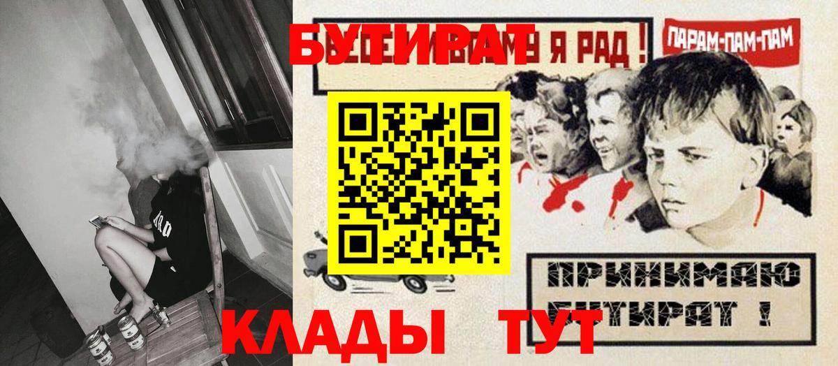 БУТИРАТ 1.4BDO Новошахтинск