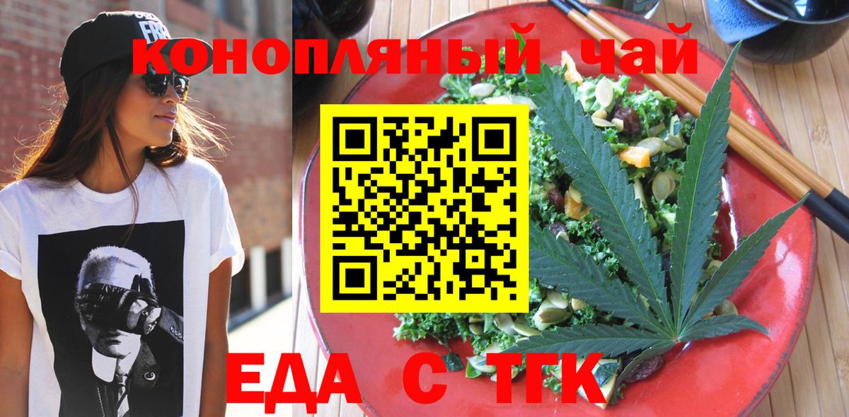 Cannafood конопля  Вход с VPN  Новошахтинск 