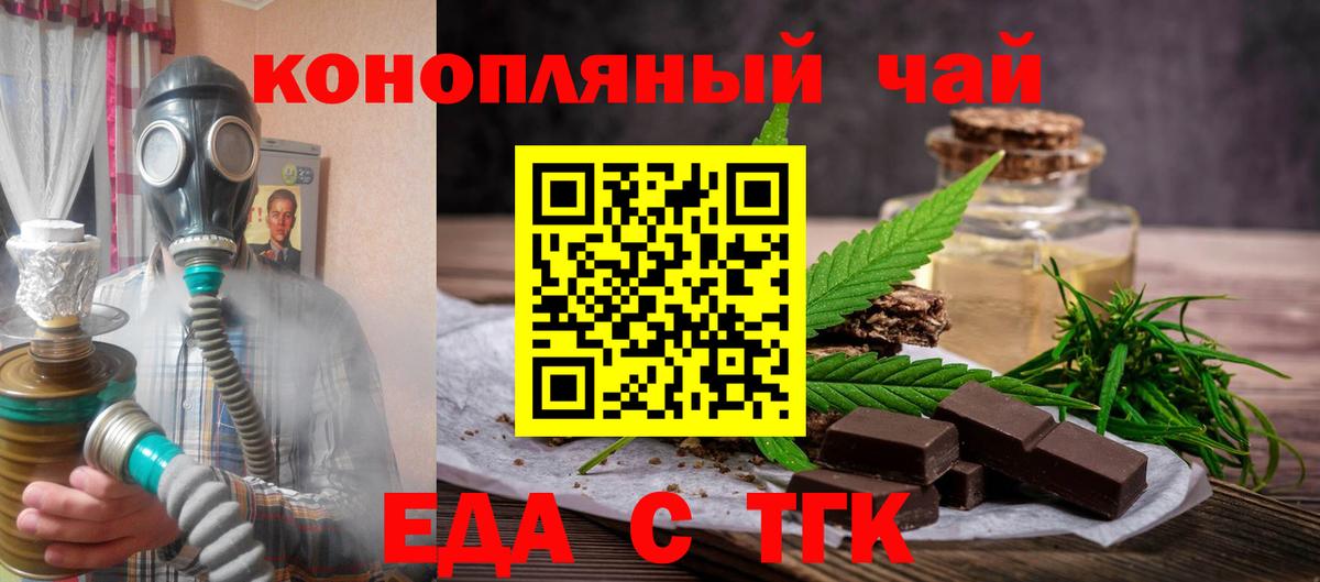 Еда ТГК марихуана  Новошахтинск 