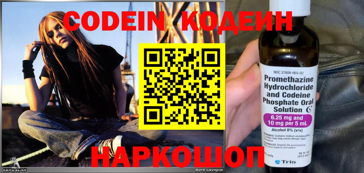 Кодеиновый сироп Lean Purple Drank Новошахтинск