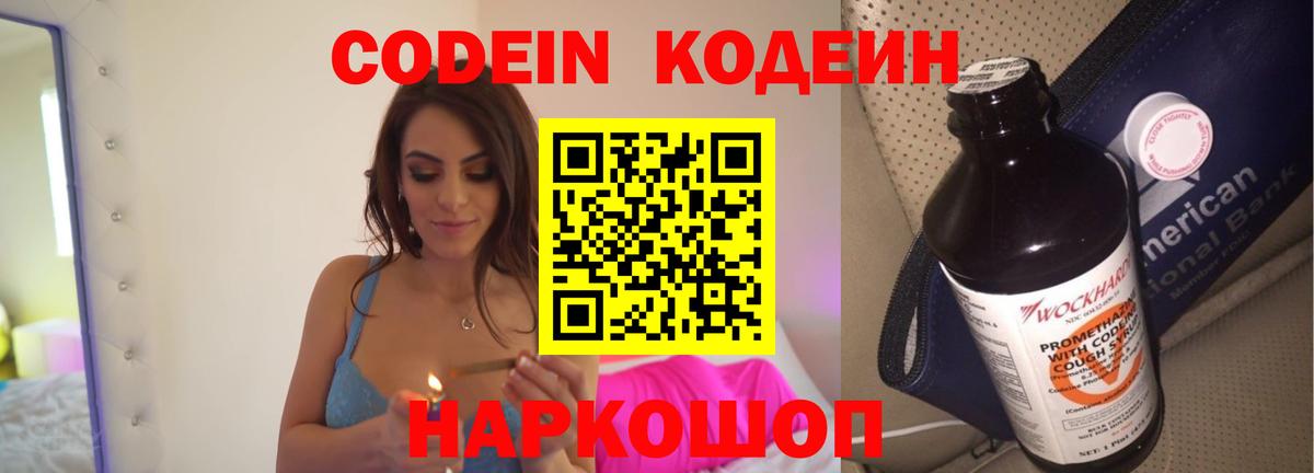 Кодеиновый сироп Lean напиток Lean (лин)  Codein напиток Lean (лин)  Новошахтинск  Вход с VPN 