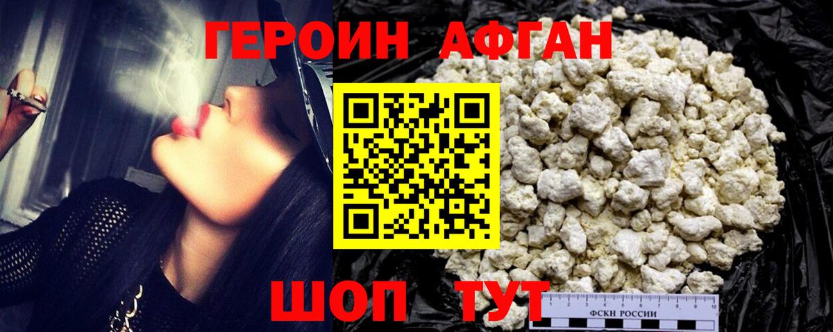 ГЕРОИН Heroin Новошахтинск