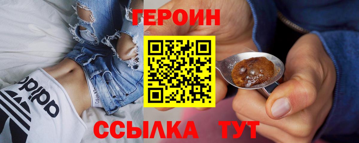 ГЕРОИН VHQ  Героин  Новошахтинск 