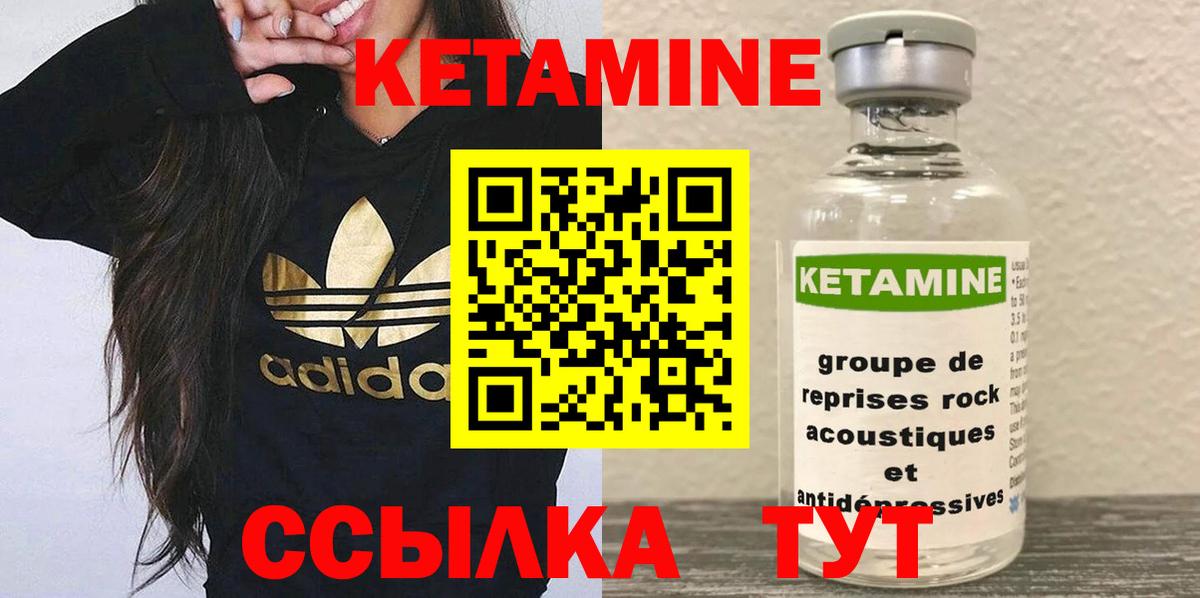 Кетамин ketamine  Вход с VPN  Новошахтинск 