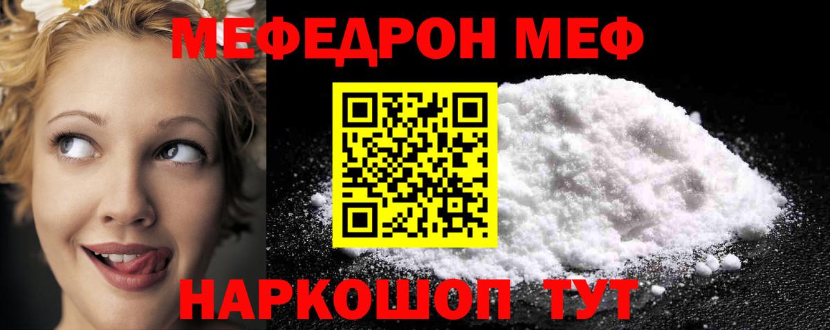 МЕФ кристаллы Новошахтинск