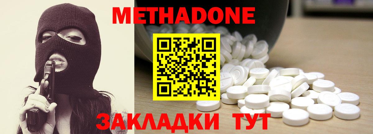 МЕТАДОН мёд  Метадон methadone  Новошахтинск  Вход с VPN 